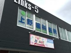 上野歯科医院