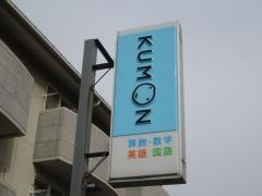 公文式出雲四絡教室