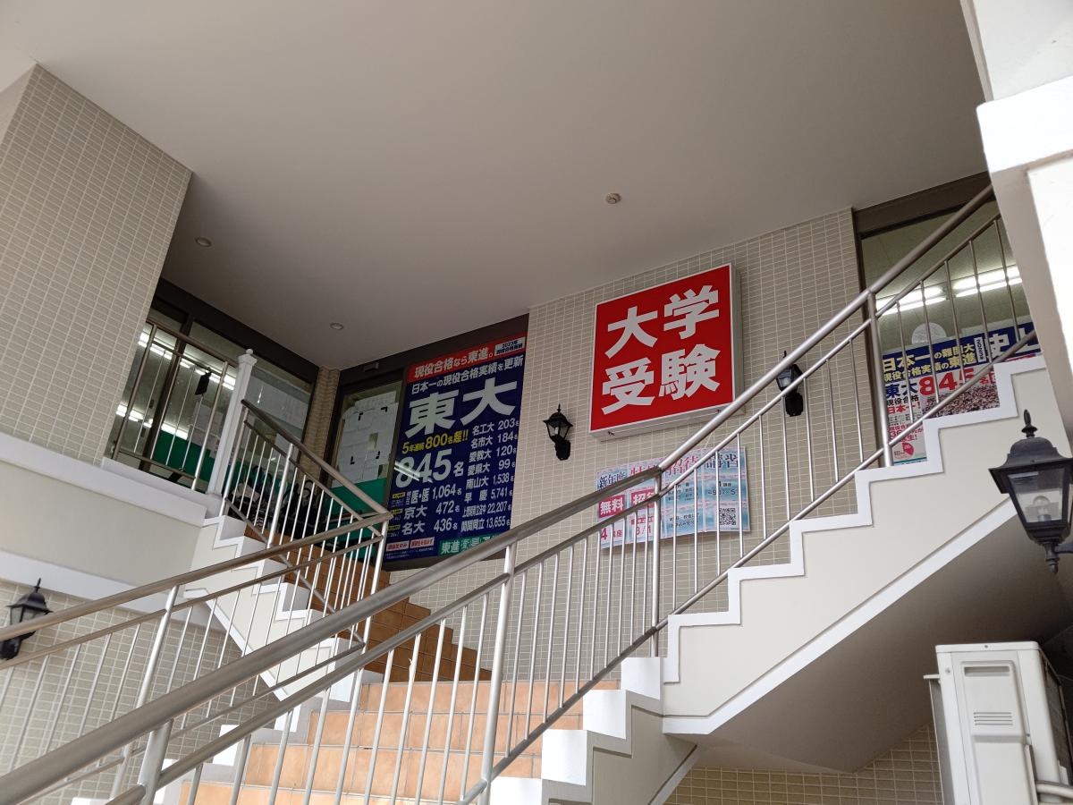 東進衛星予備校勝川校