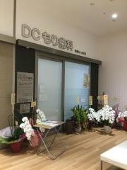 忠政会ＤＣもり歯科