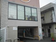 ふじわら歯科