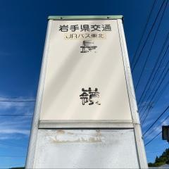 「長嶺」バス停留所