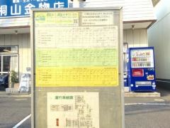 「上飯田二丁目東」バス停留所