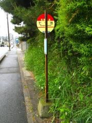 「七つ池」バス停留所