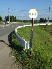 「御山辻」バス停留所
