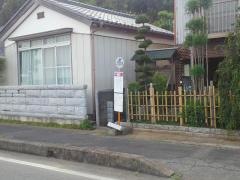 「広浦」バス停留所