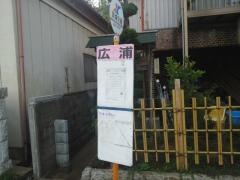 「広浦」バス停留所
