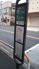 「新田二丁目」バス停留所