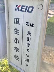 「瓜生小学校」バス停留所