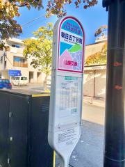 「朝日五丁目南」バス停留所