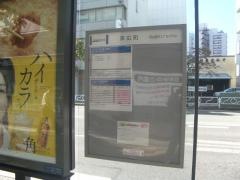 「末広町」バス停留所