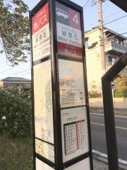 「緑黒石」バス停留所
