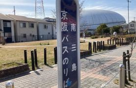 「南三島」バス停留所