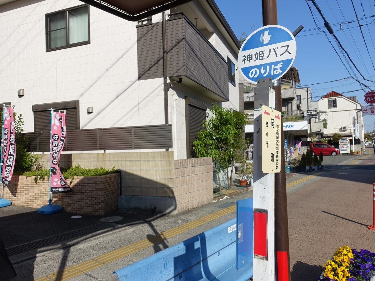 「岡町」バス停留所