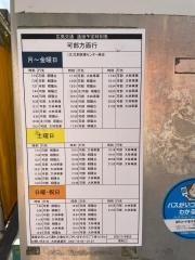 「尾和」バス停留所