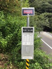 「布施ケ坂公園」バス停留所