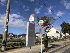 「福間小入口」バス停留所