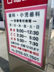 片平歯科医院