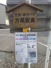 「方県安食」バス停留所