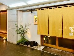 左阿彌　錦店