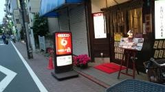 一の酉　南蒲田店