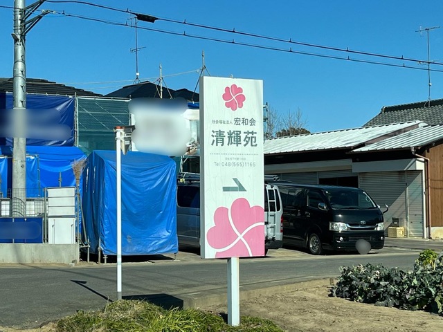 清輝苑