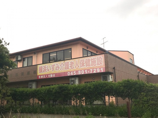 横浜いずみ
