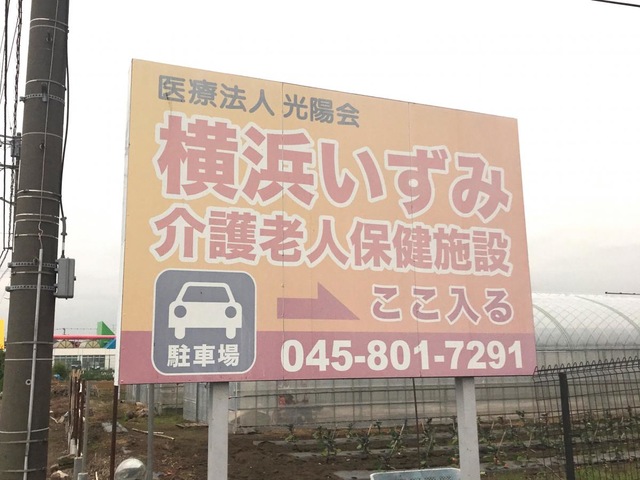 横浜いずみ