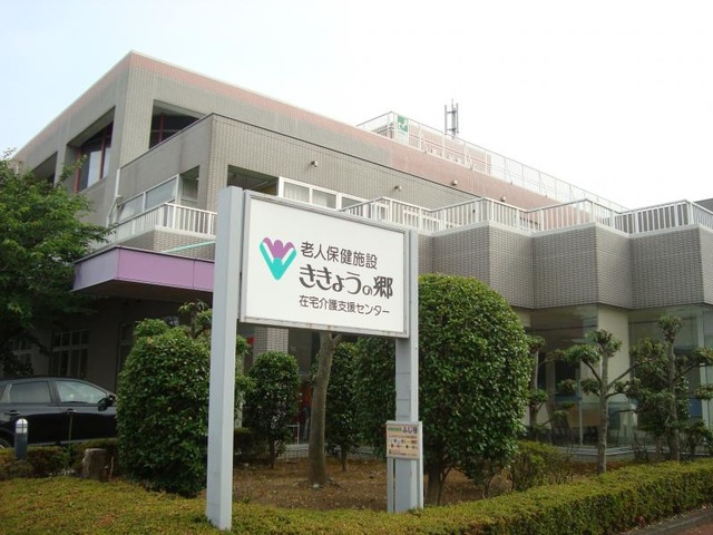 ききょうの郷 看板