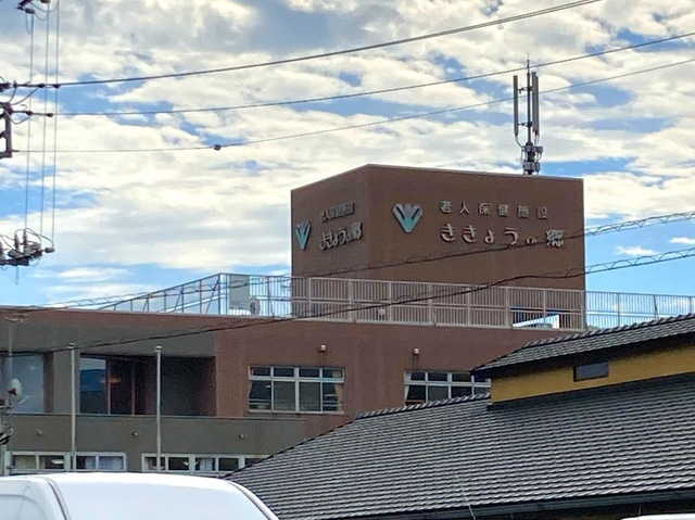 ききょうの郷 施設外観