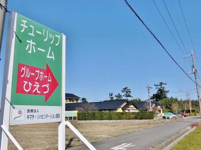 チューリップホーム