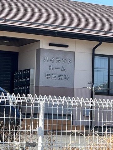 ハイランドホーム甲西荊沢