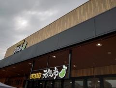 とれたて元気市