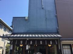 中村藤吉　平等院店