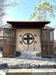 中村藤吉　平等院店