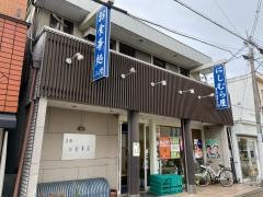 にしむら屋