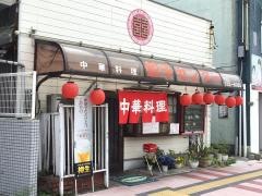 餃子センター