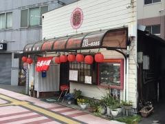 餃子センター