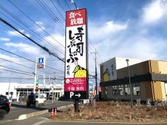 ゆず庵　所沢店