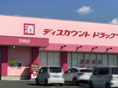 ドラッグストアコスモス　岱明店