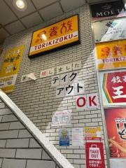 鳥貴族　大和店