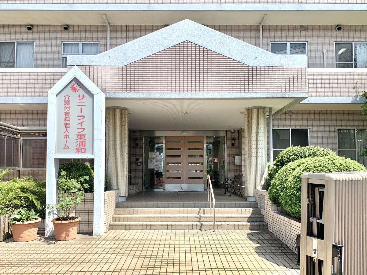 有料老人ホーム サニーライフ東浦和