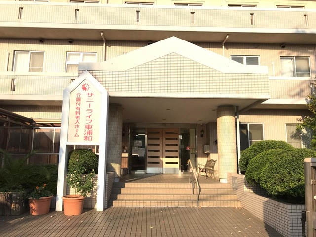 有料老人ホーム　サニーライフ東浦和 施設外観