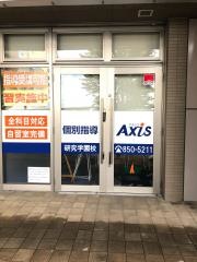 個別指導Ａｘｉｓ　研究学園校
