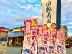 力丸　姫路大津店