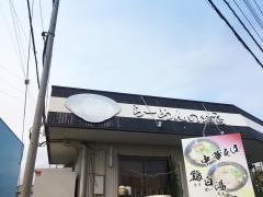 らぁ麺のぉ店　三色