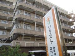 介護付有料老人ホーム　ソラスト江戸川グリーンパーク