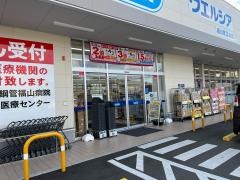 ウエルシア福山東深津店