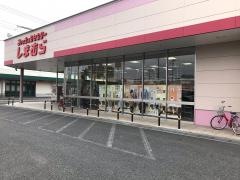 ファッションセンターしまむら　インターパーク店