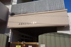 中央保育園